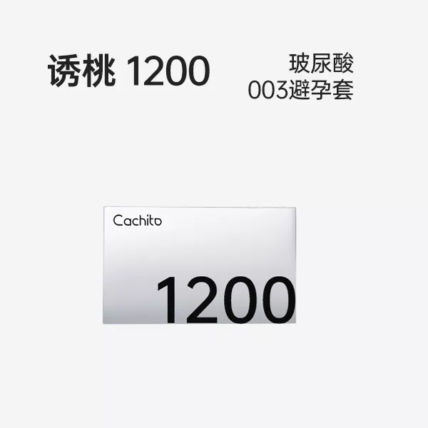 诱桃1200