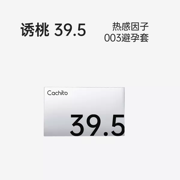 诱桃39.5