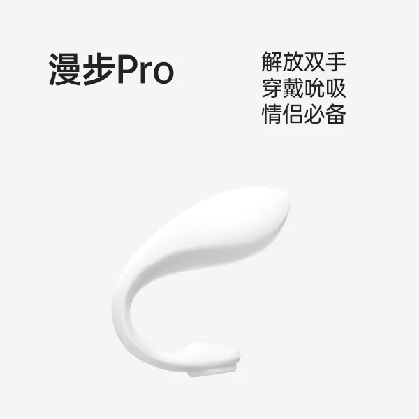 诱桃·漫步Pro