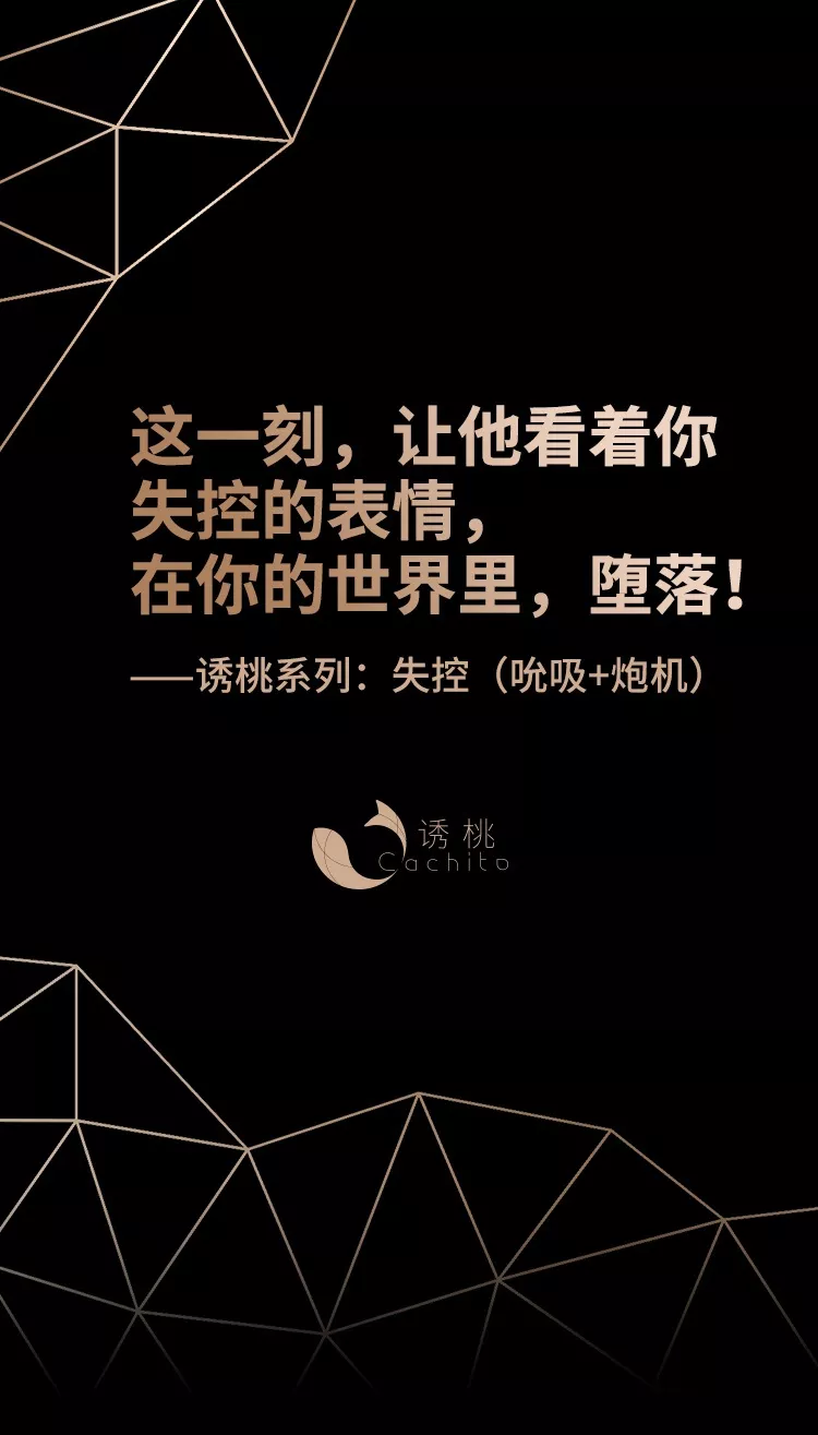 诱桃·失控 详情图 1