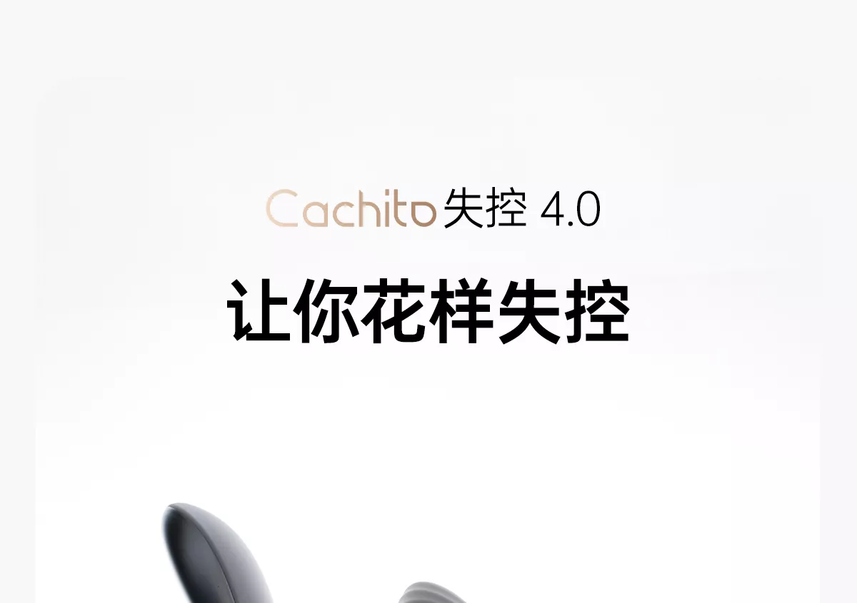 诱桃·失控4.0 详情图 1