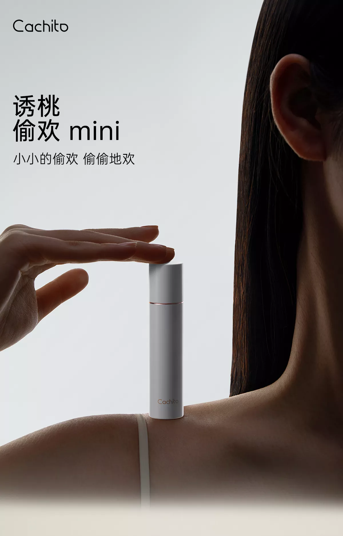 诱桃·偷欢mini 详情图 1