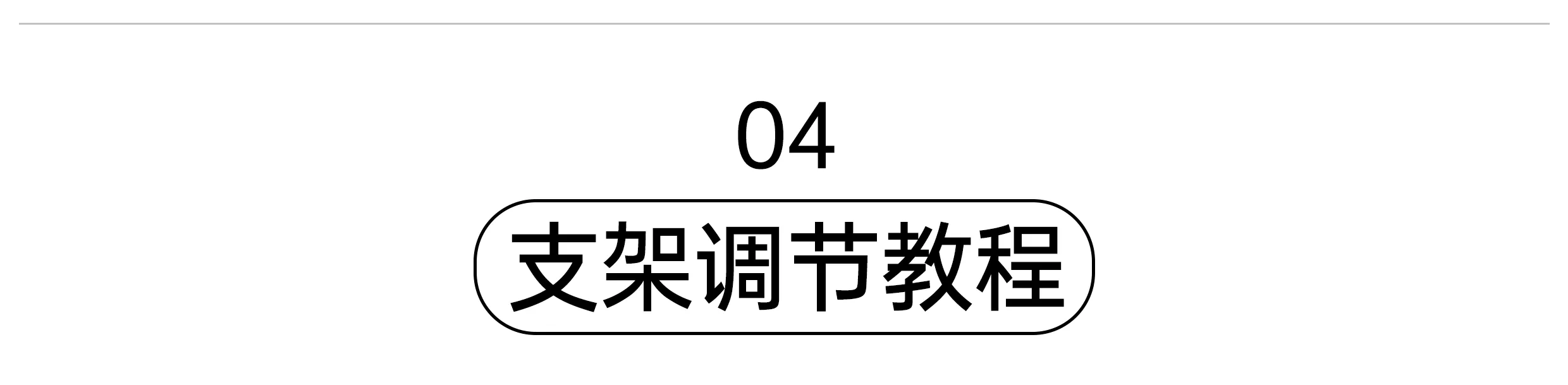 诱桃·大秀3.0 教程图片 8