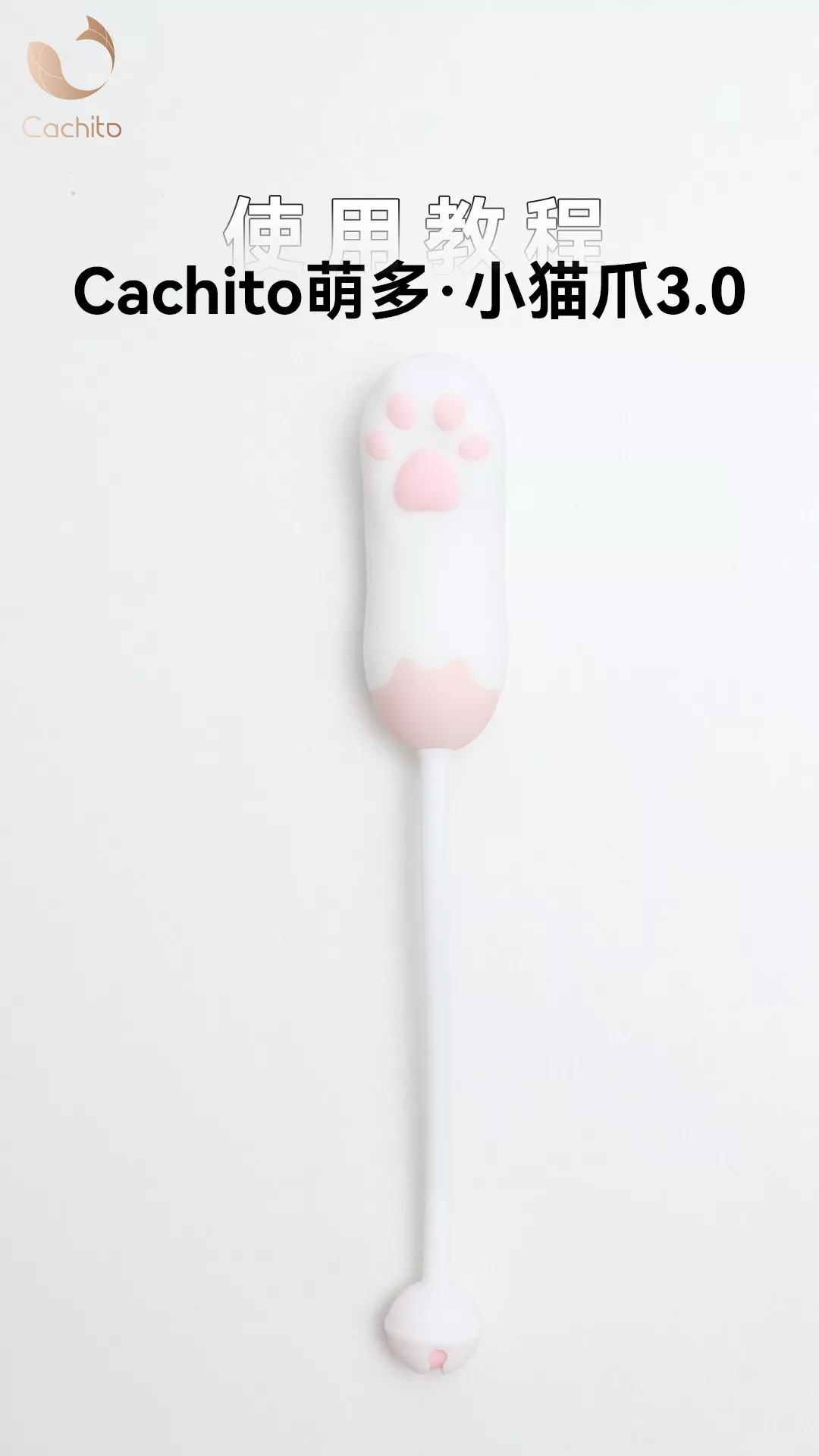 萌多·小猫爪3.0 教程视频 1
